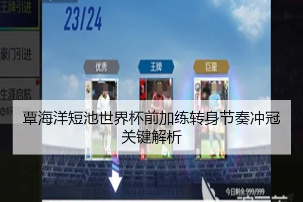 覃海洋短池世界杯前加练转身节奏冲冠关键解析
